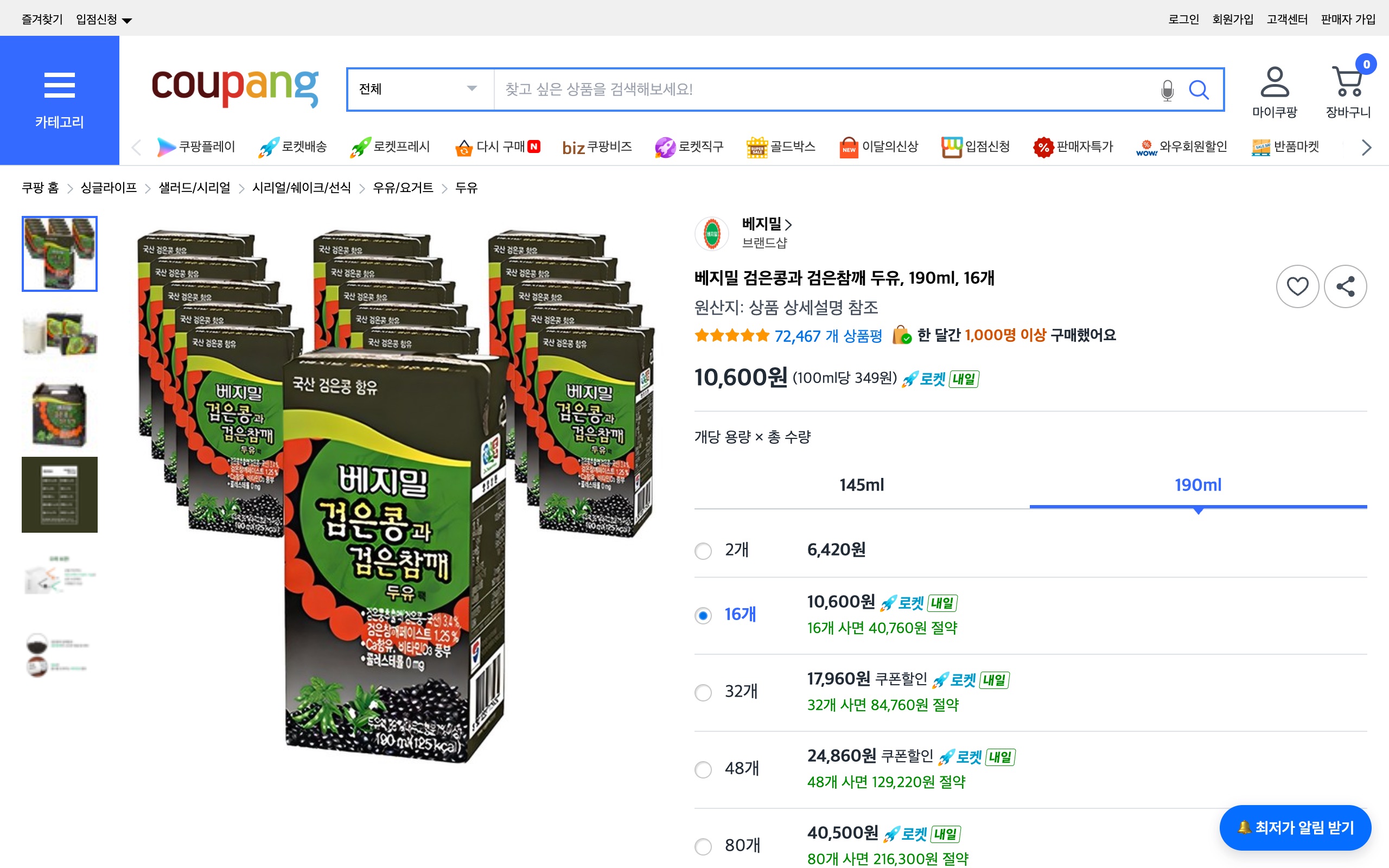 실제 쿠팡 상품 상세 페이지. 오른쪽 아래에 알려ZUM의 최저가 알림 받기 버튼이 떠 있어요.