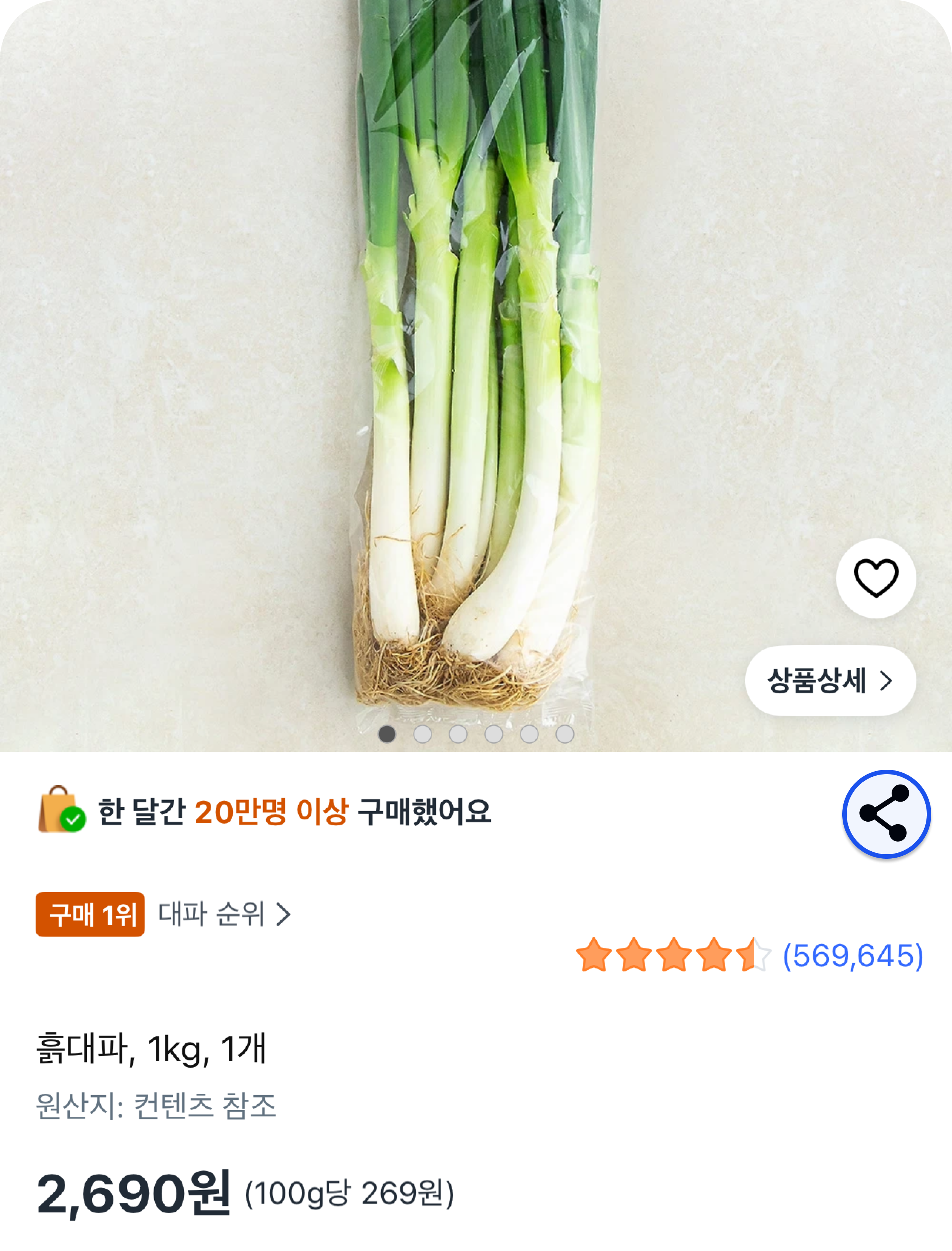 쿠팡 상품 상세 화면에서 공유 버튼 선택